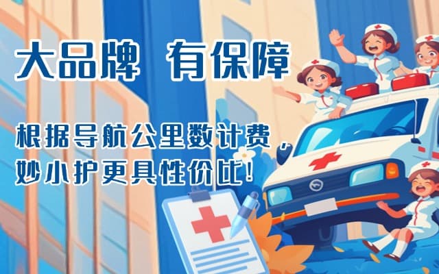 莱州救护车转运